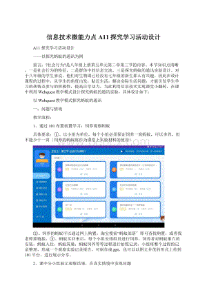 信息技术微能力点A11探究学习活动设计.docx