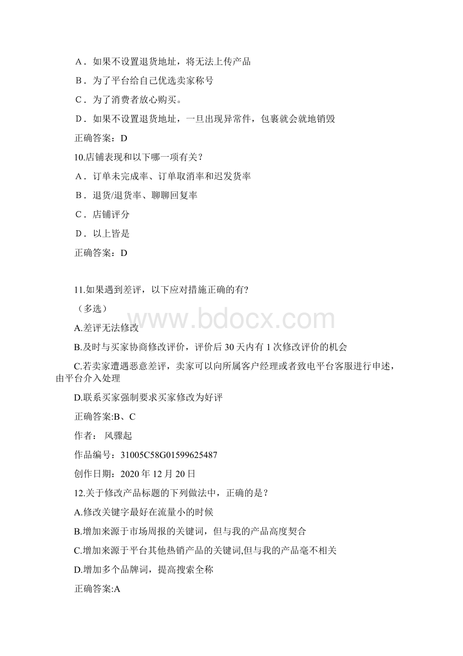 实用文库汇编之跨境电商虾皮shopee考试题库和答案.docx_第3页