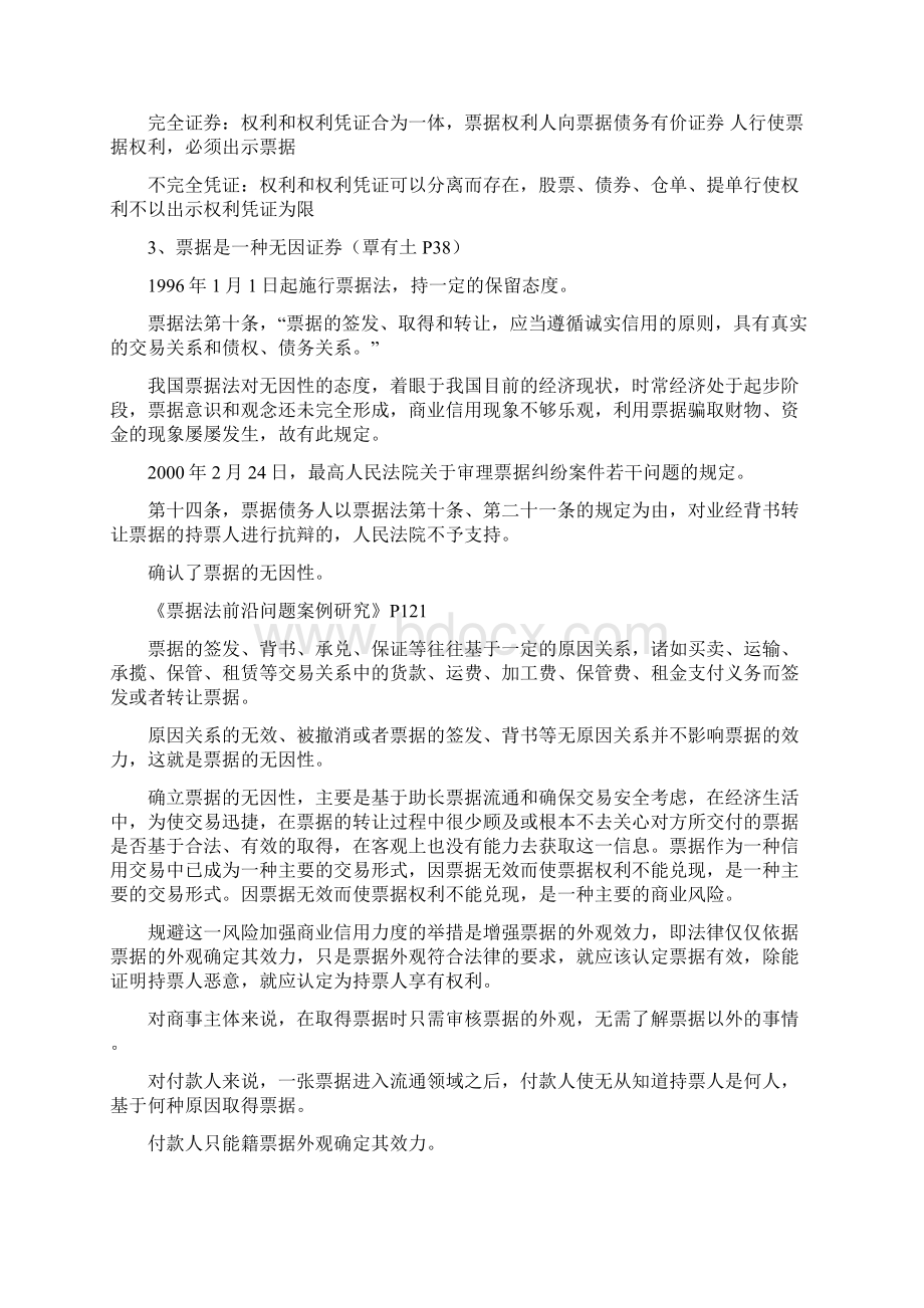 票据法文档格式.docx_第2页