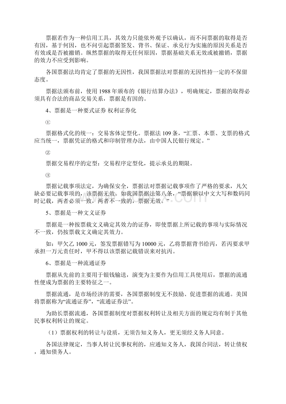 票据法文档格式.docx_第3页