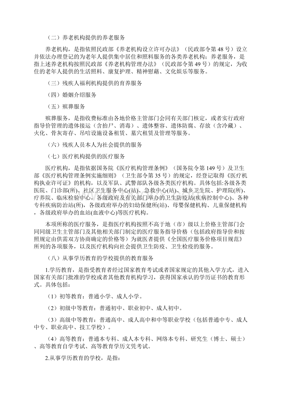 免征不证增值税项目汇总教学文稿.docx_第2页