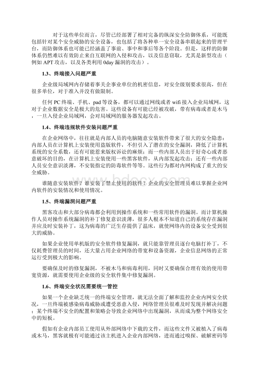 360天擎终端安全管理系统技术白皮书.docx_第2页