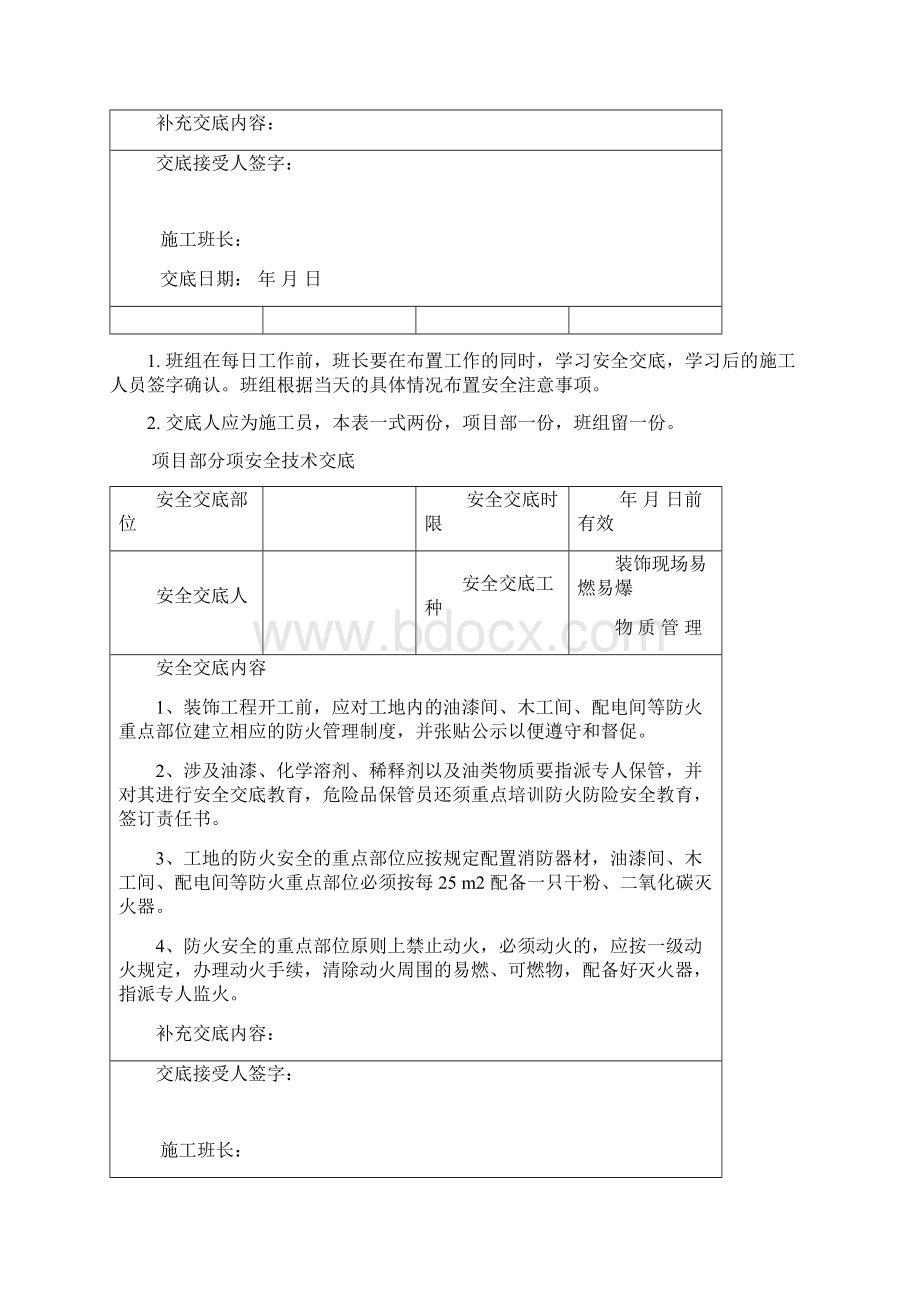 装饰工程安全技术交底.docx_第3页