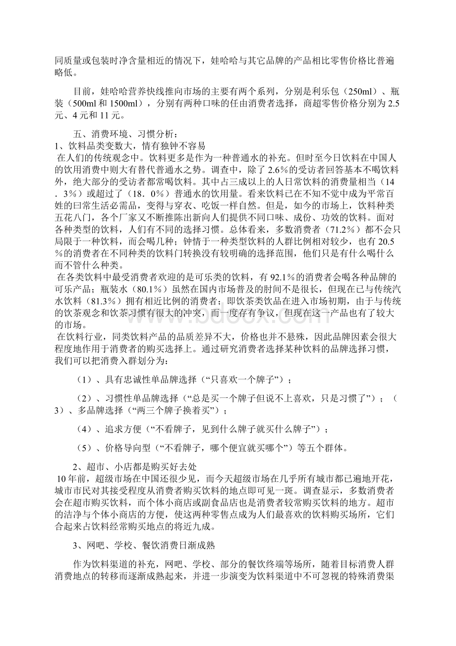 上源百事得健康e线产品功能饮料上市推广营销策划完整方案.docx_第3页