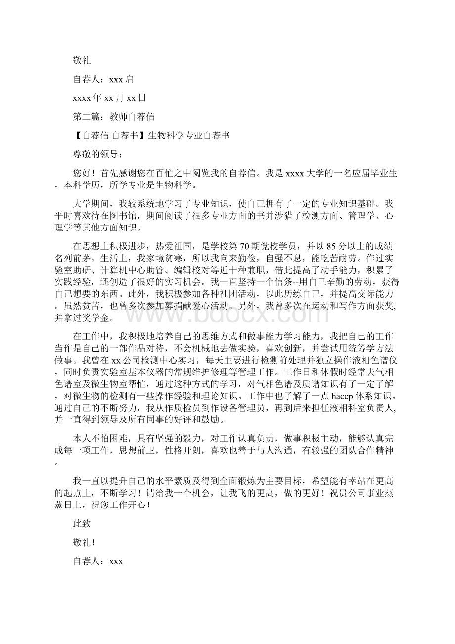 最新小学教师自荐信范文精选多篇实用word文档 10页.docx_第2页