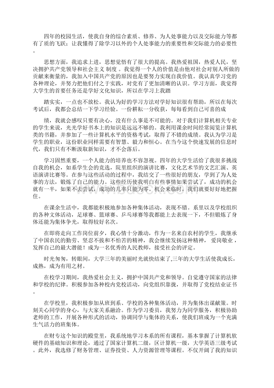 最新小学教师自荐信范文精选多篇实用word文档 10页.docx_第3页