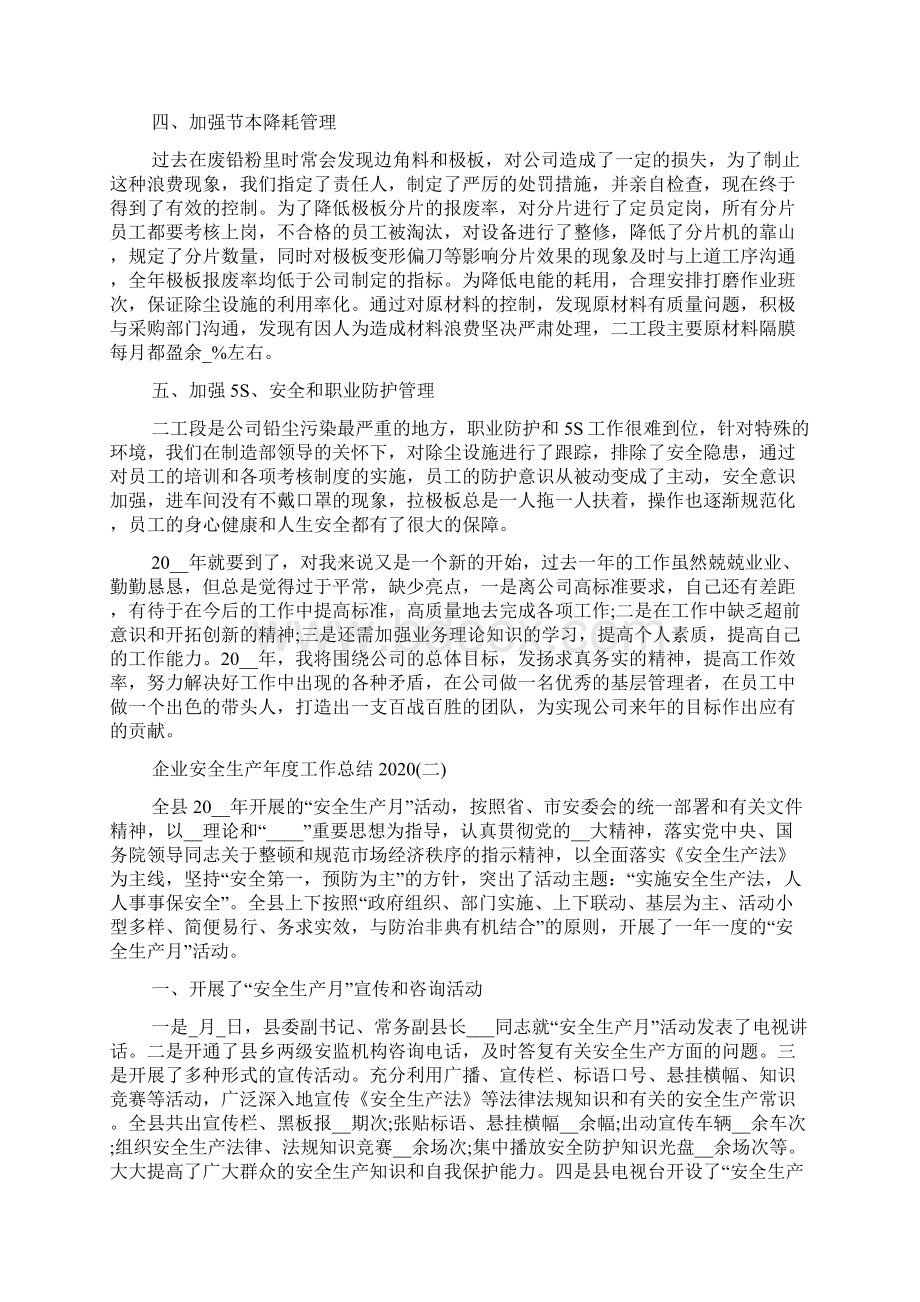 企业安全生产年度工作总结精选5篇Word格式文档下载.docx_第2页