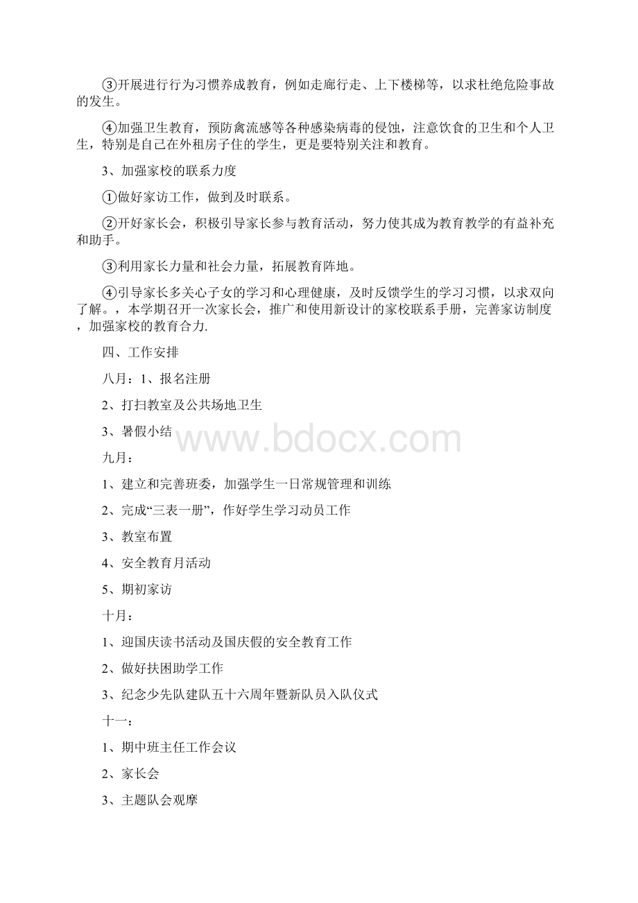 六年级下册班务工作计划五篇六年级下册班务工作计划Word下载.docx_第2页