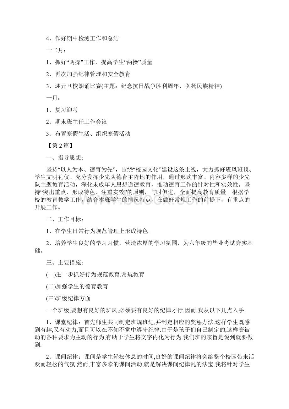 六年级下册班务工作计划五篇六年级下册班务工作计划.docx_第3页