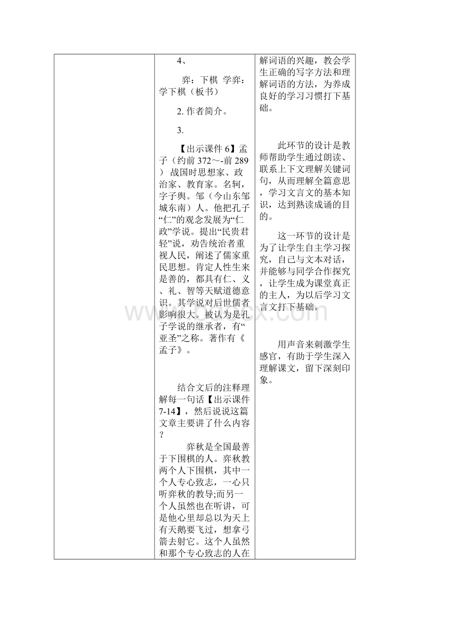 春部编版小学六年级语文下册第五单元文言文二则教案Word文件下载.docx_第3页