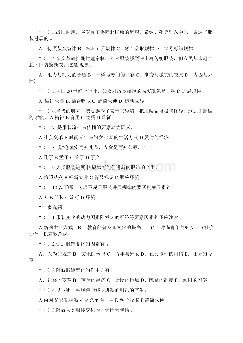 中西服装发展史自测习题Word格式.docx_第3页