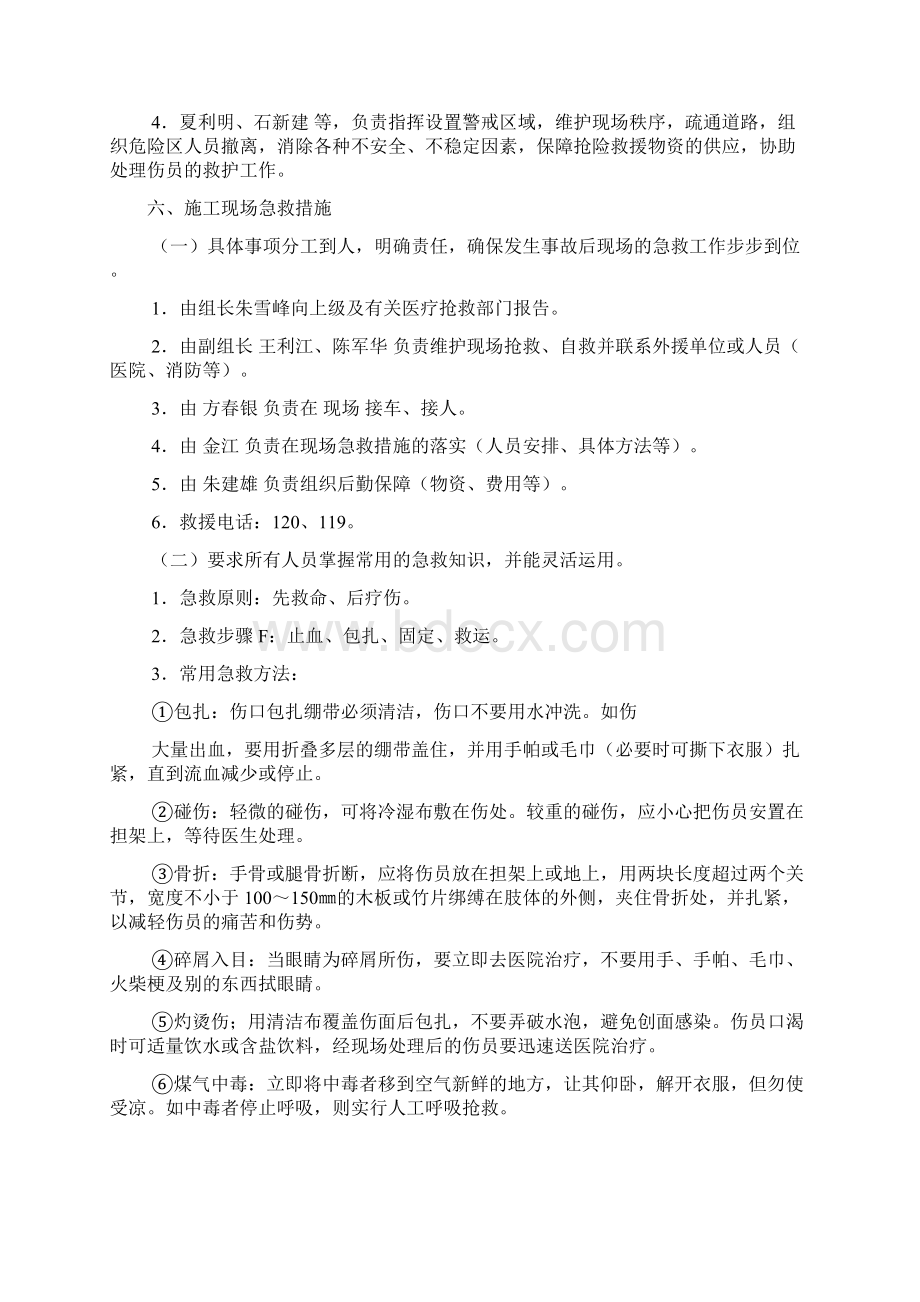 施工现场生产安全事故应急救援预案及急救措施Word文档下载推荐.docx_第3页