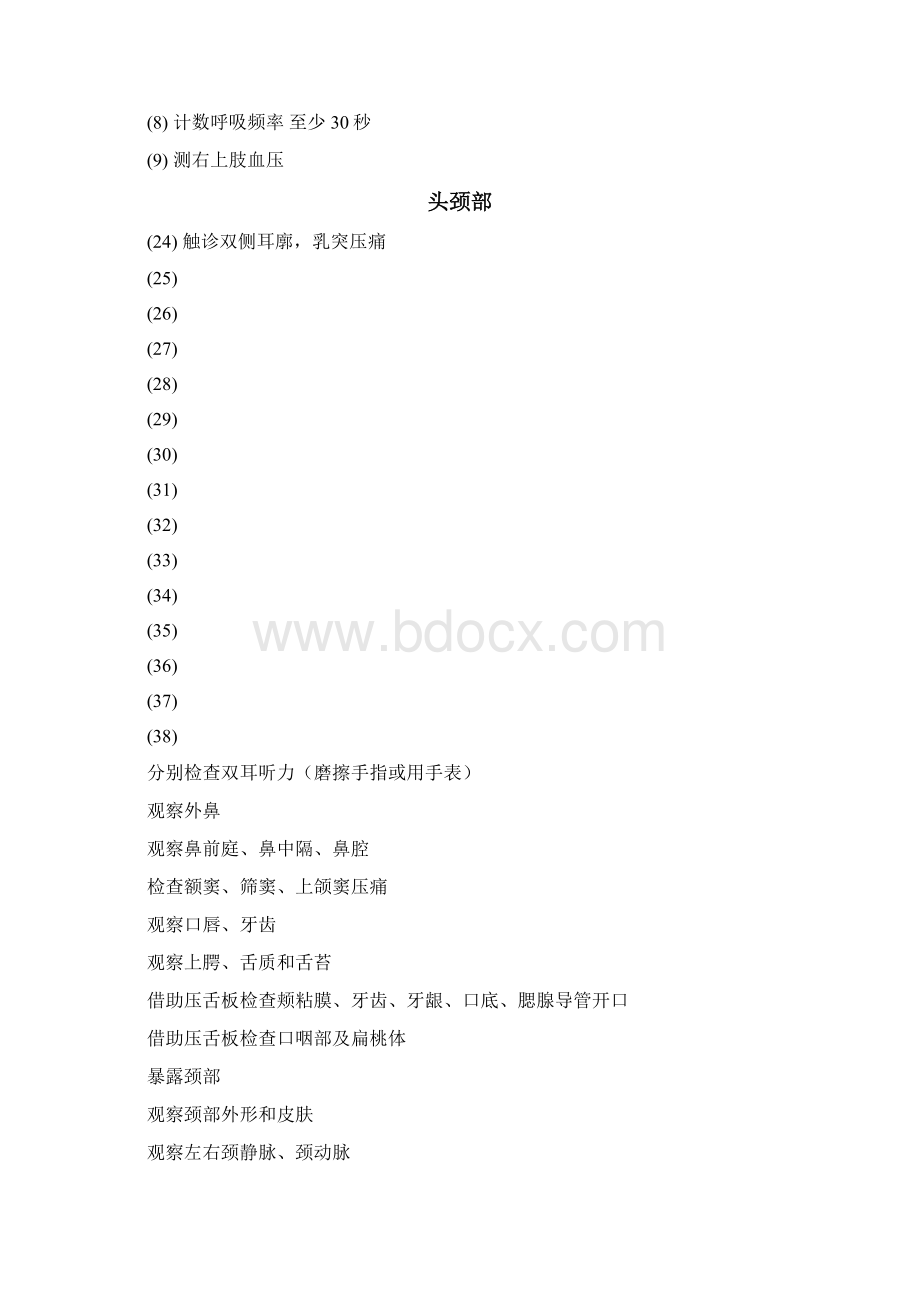 护理体检全身查体顺序更新.docx_第2页