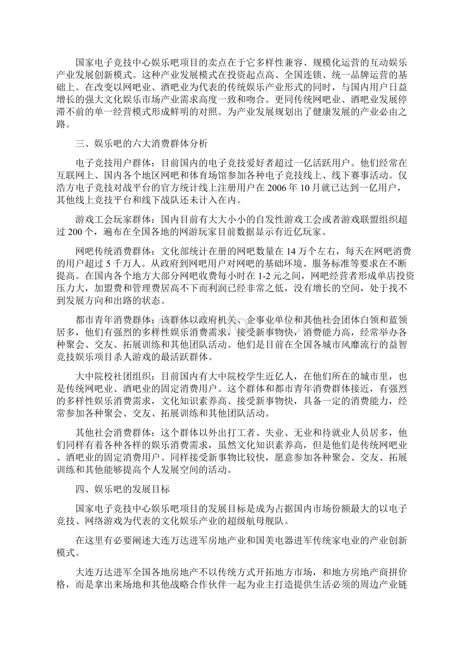 项目管理娱乐吧连锁运营平台项目Word下载.docx_第2页