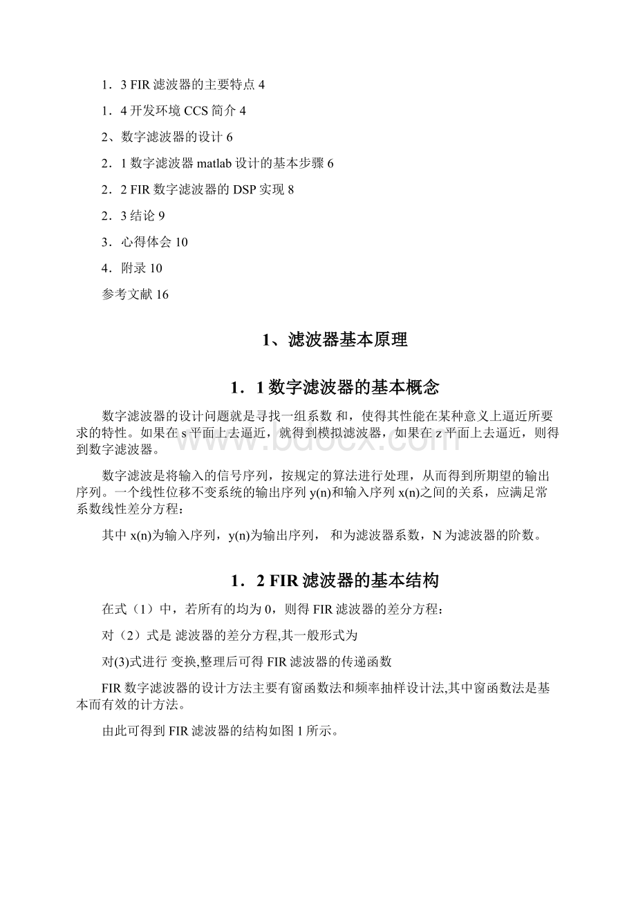 在dsp上实现fir数字滤波器.docx_第2页