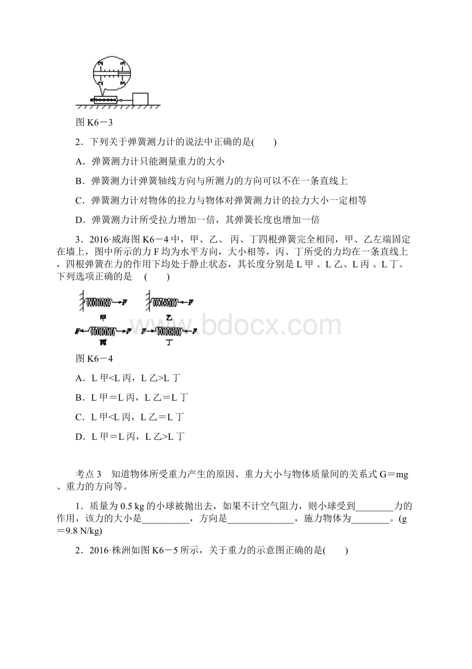 中考安徽省物理教材复习第6讲力运动和力课时训练0Word文档下载推荐.docx_第2页