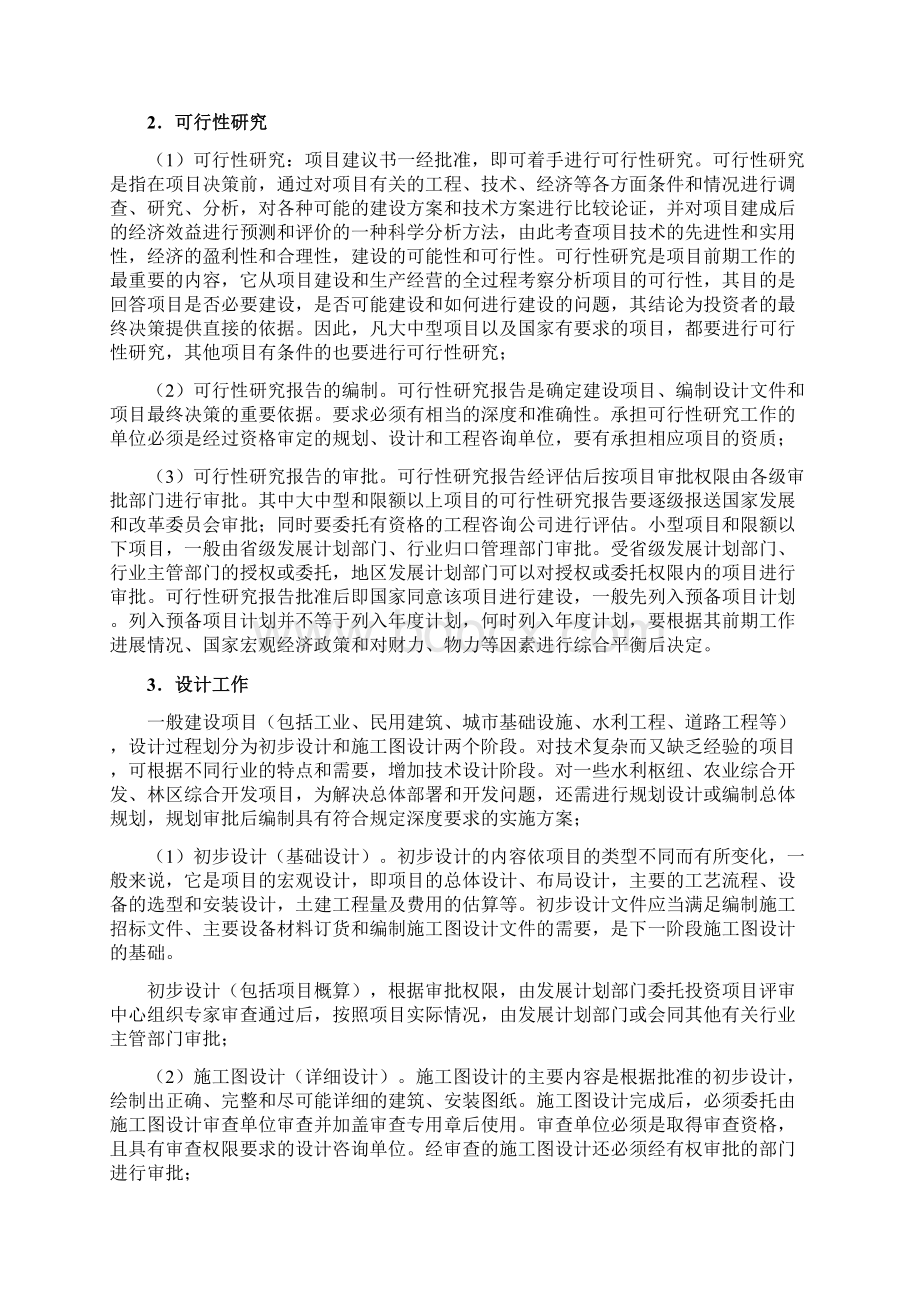 2基本建设程序的内容和步骤.docx_第2页