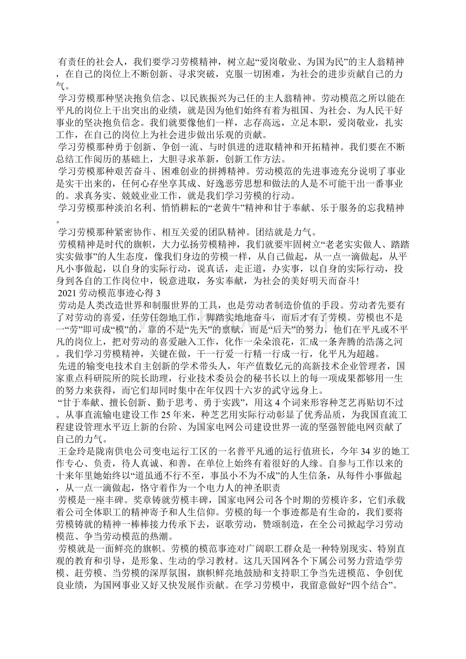 学习劳动模范事迹心得1500字.docx_第3页