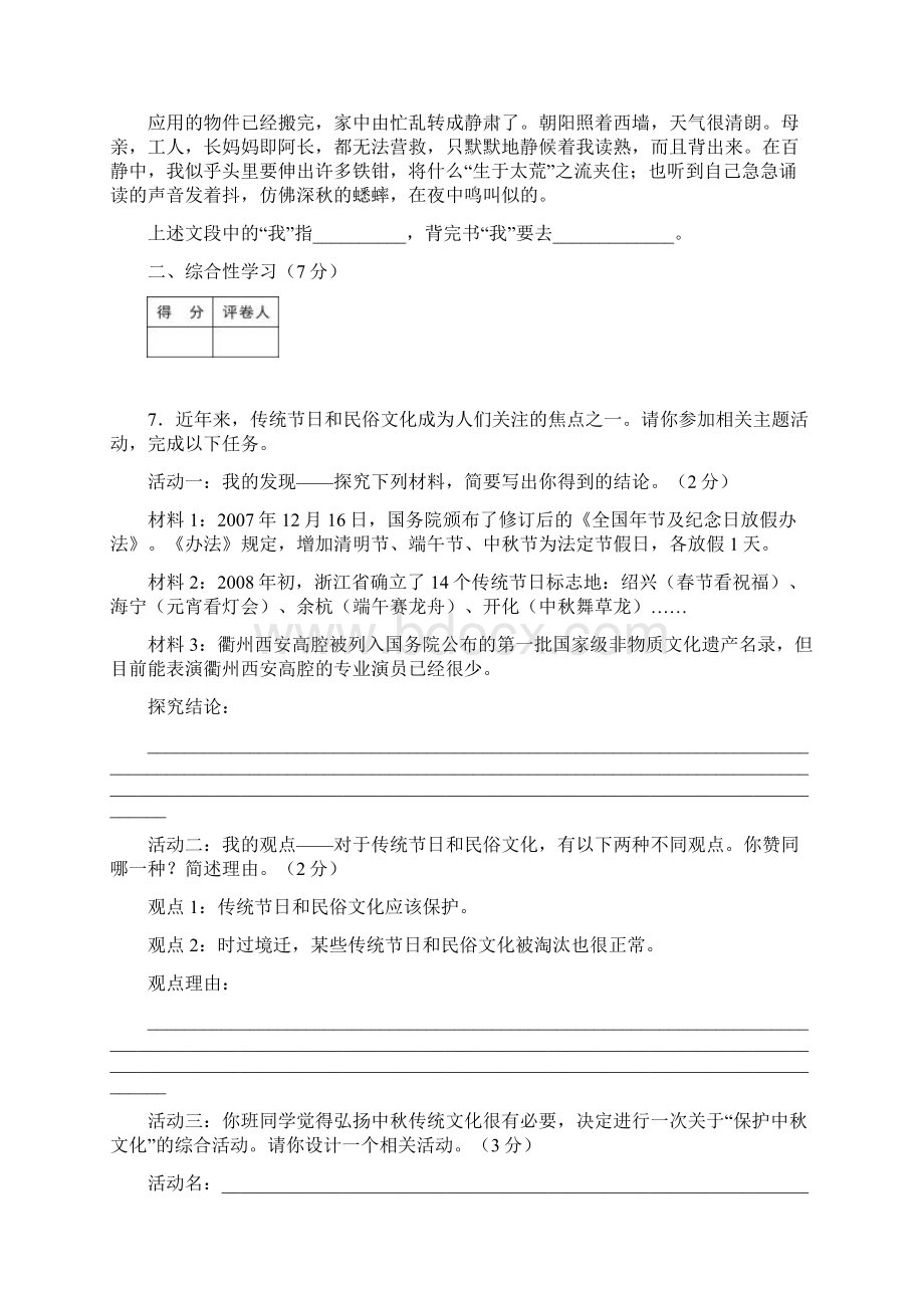 部编版人教版七年级上册语文第一次月考Word文件下载.docx_第3页