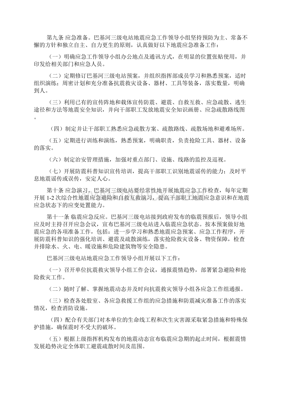 电站地震灾害事故应急预案Word格式文档下载.docx_第2页