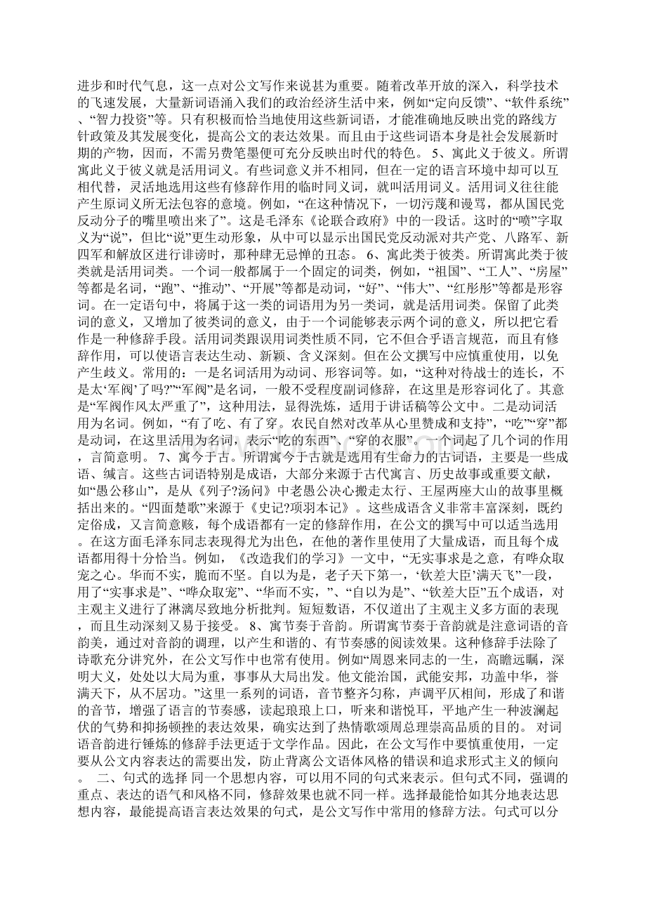 谈消极修辞方法的运用docWord下载.docx_第3页