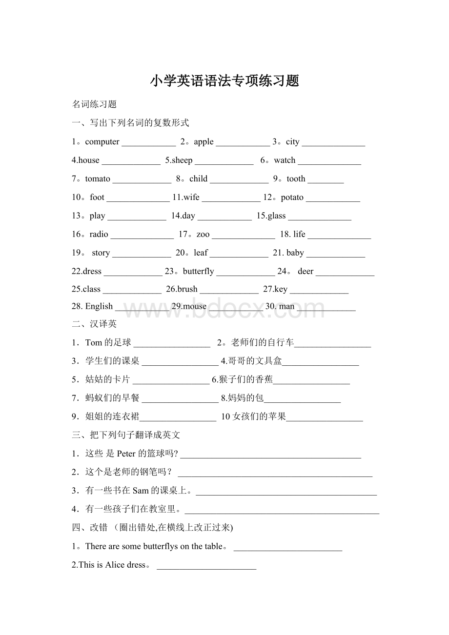 小学英语语法专项练习题Word文档下载推荐.docx_第1页