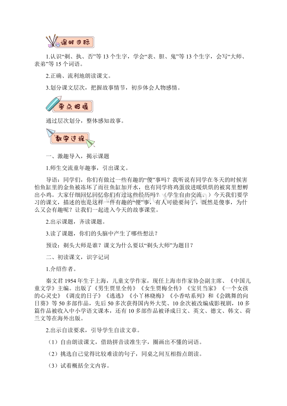 部编人教版三年级语文下册教案第六单元19 剃头大师教案Word格式文档下载.docx_第2页