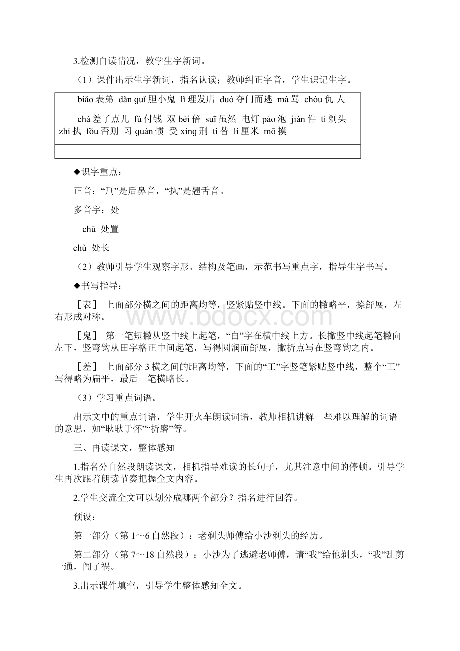 部编人教版三年级语文下册教案第六单元19 剃头大师教案Word格式文档下载.docx_第3页