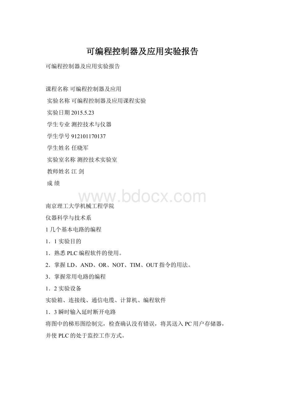 可编程控制器及应用实验报告.docx_第1页