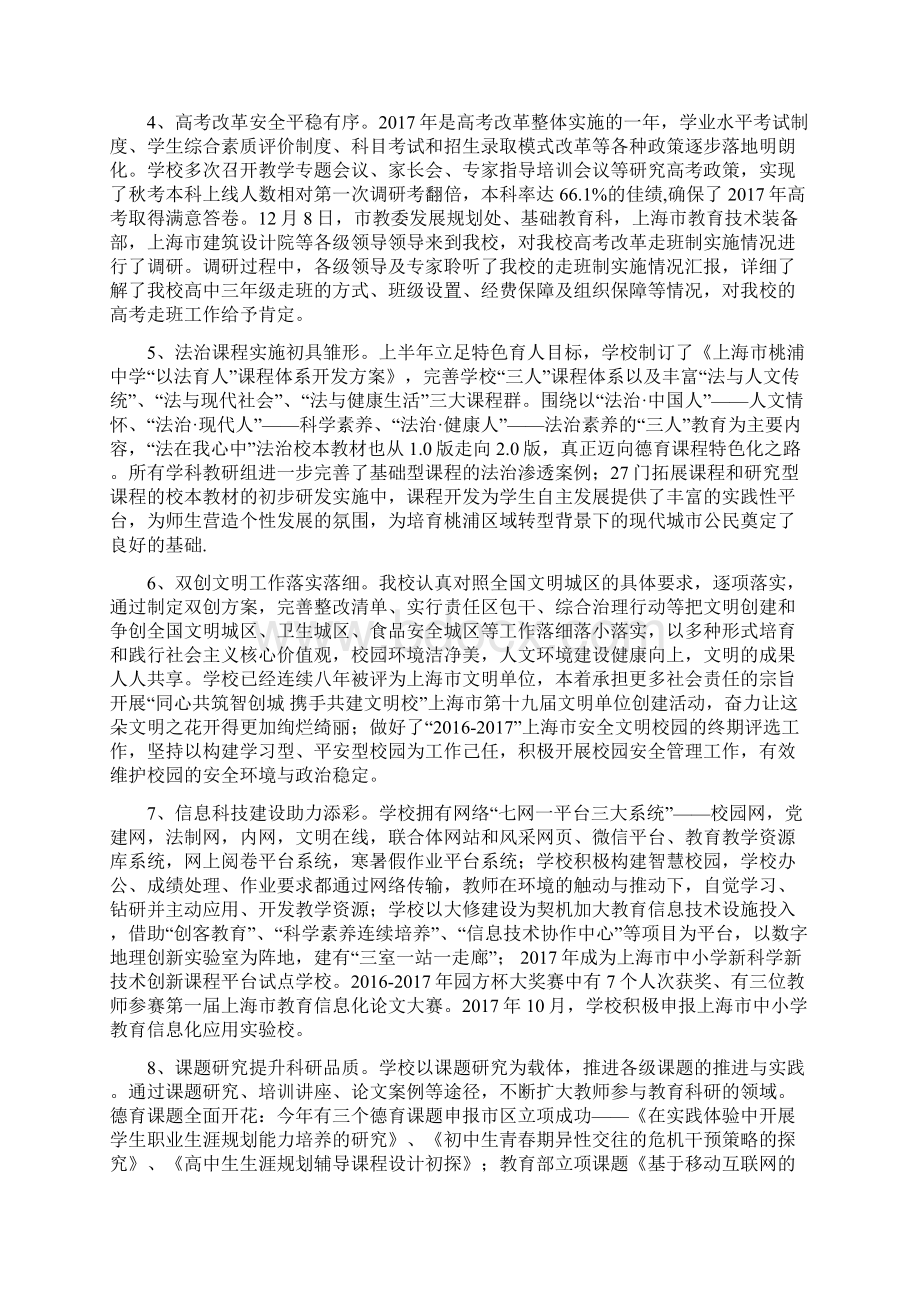 上海桃浦中学工作总结.docx_第2页