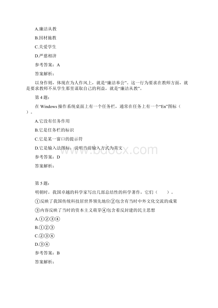 教师资格证之幼儿综合素质模拟题及答案解析164.docx_第2页