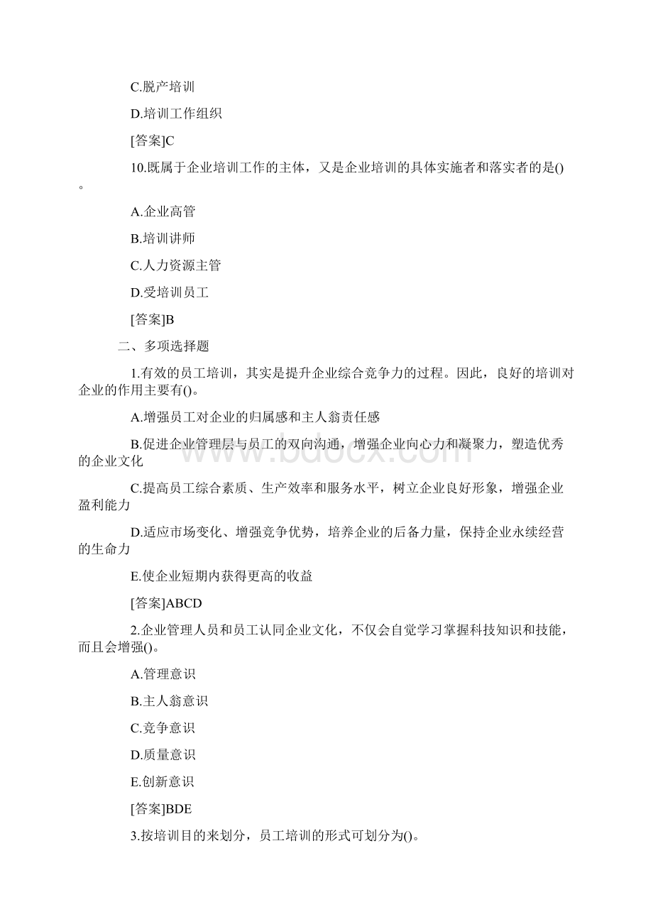 自考《人力资源开发与管理》习题及答案卷二.docx_第3页