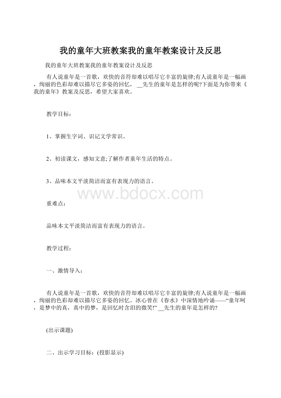 我的童年大班教案我的童年教案设计及反思.docx_第1页