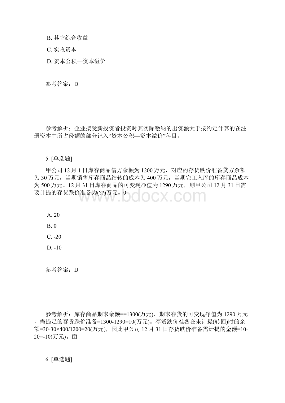 初级会计职称考试真题模拟及答案解析.docx_第3页