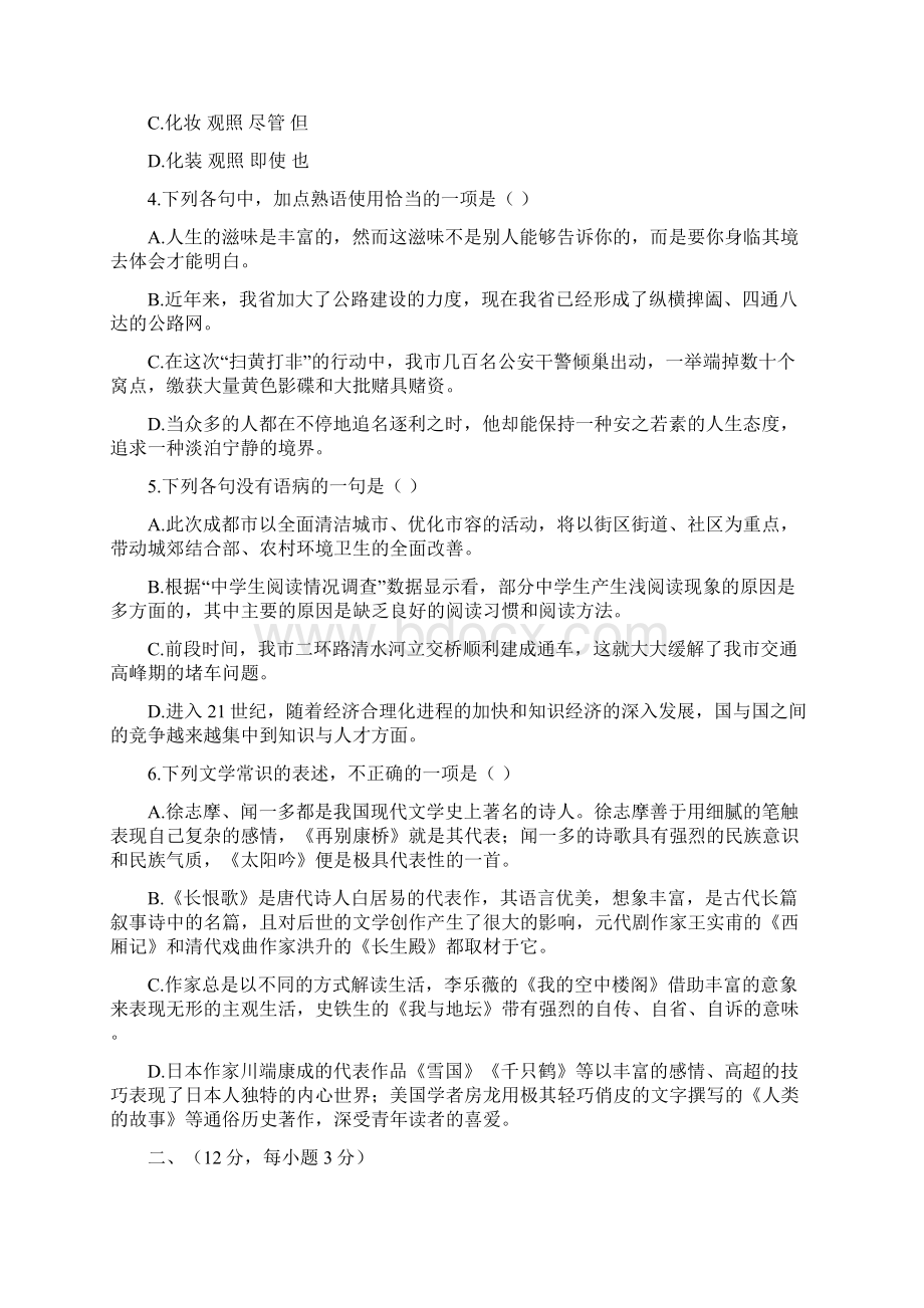 成都市学年度上期期末调研考试高一语文docWord下载.docx_第2页