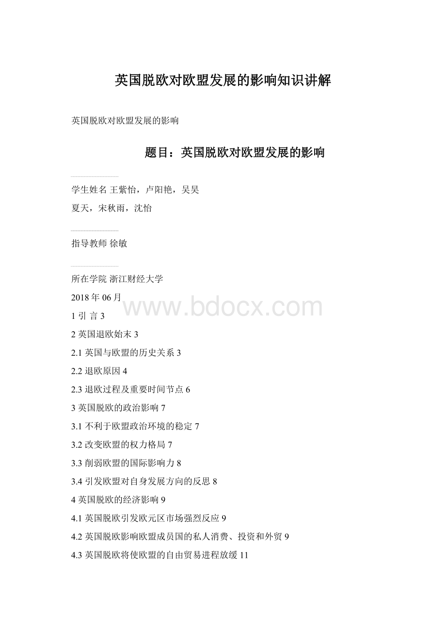 英国脱欧对欧盟发展的影响知识讲解Word文档下载推荐.docx