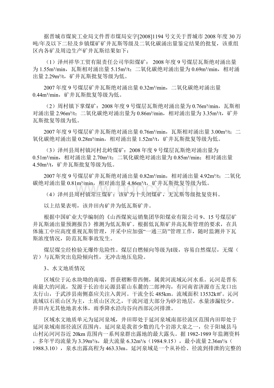 15号煤运输大巷作业规程v629.docx_第2页