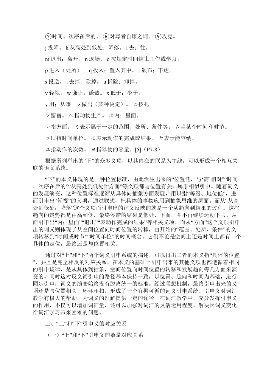 基于引申义的对外汉语词汇教学以上下为例Word文档下载推荐.docx_第3页