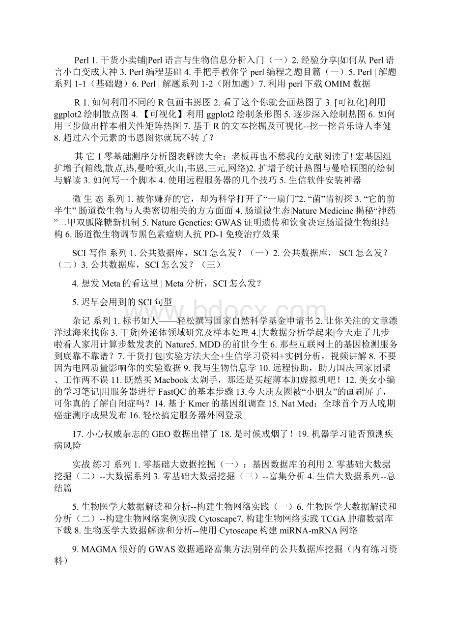 全集生信方法数据库挖掘精品论文解读干货收藏.docx_第3页