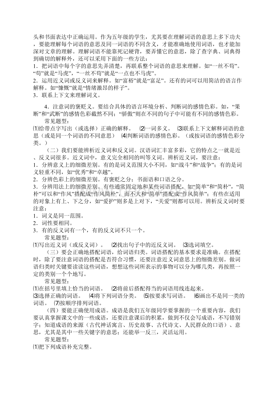 小学语文五大题型考试答题方法及技巧.docx_第2页