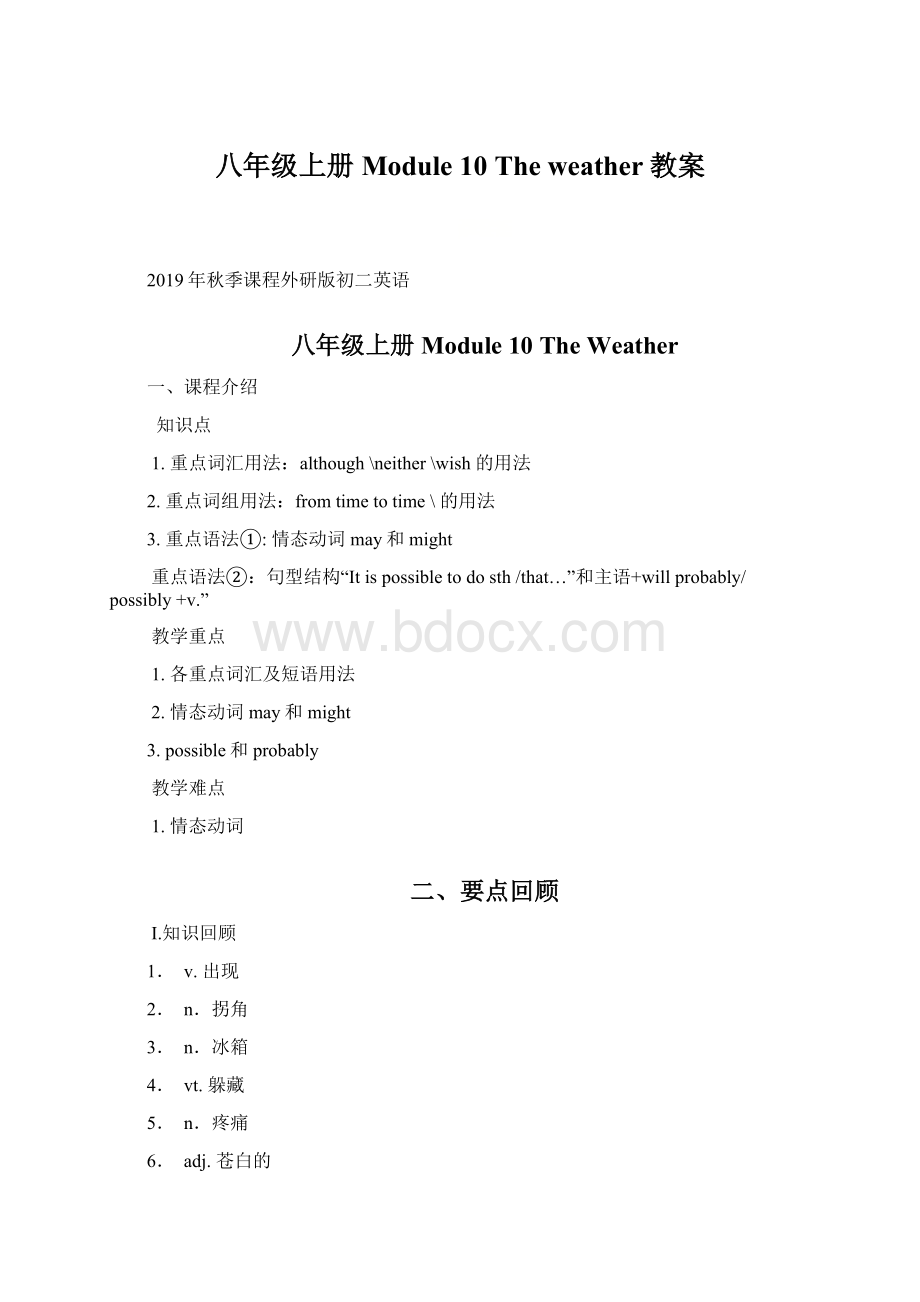 八年级上册Module 10 The weather教案Word格式.docx