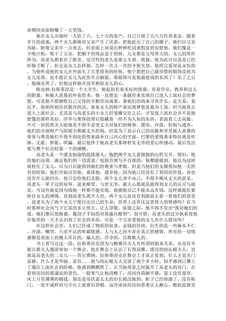 名著《高老头》读书笔记Word文档格式.docx_第3页