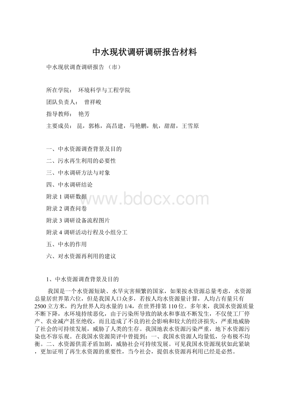 中水现状调研调研报告材料.docx