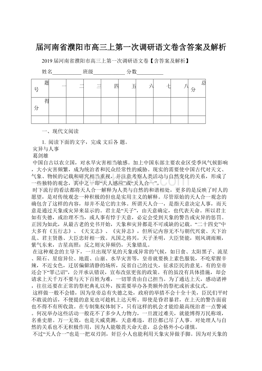 届河南省濮阳市高三上第一次调研语文卷含答案及解析.docx_第1页