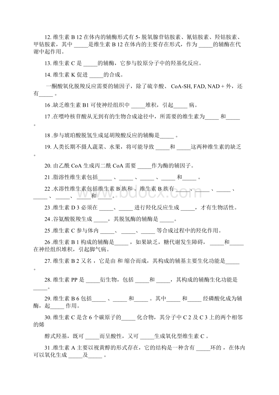 维生素含答案.docx_第2页