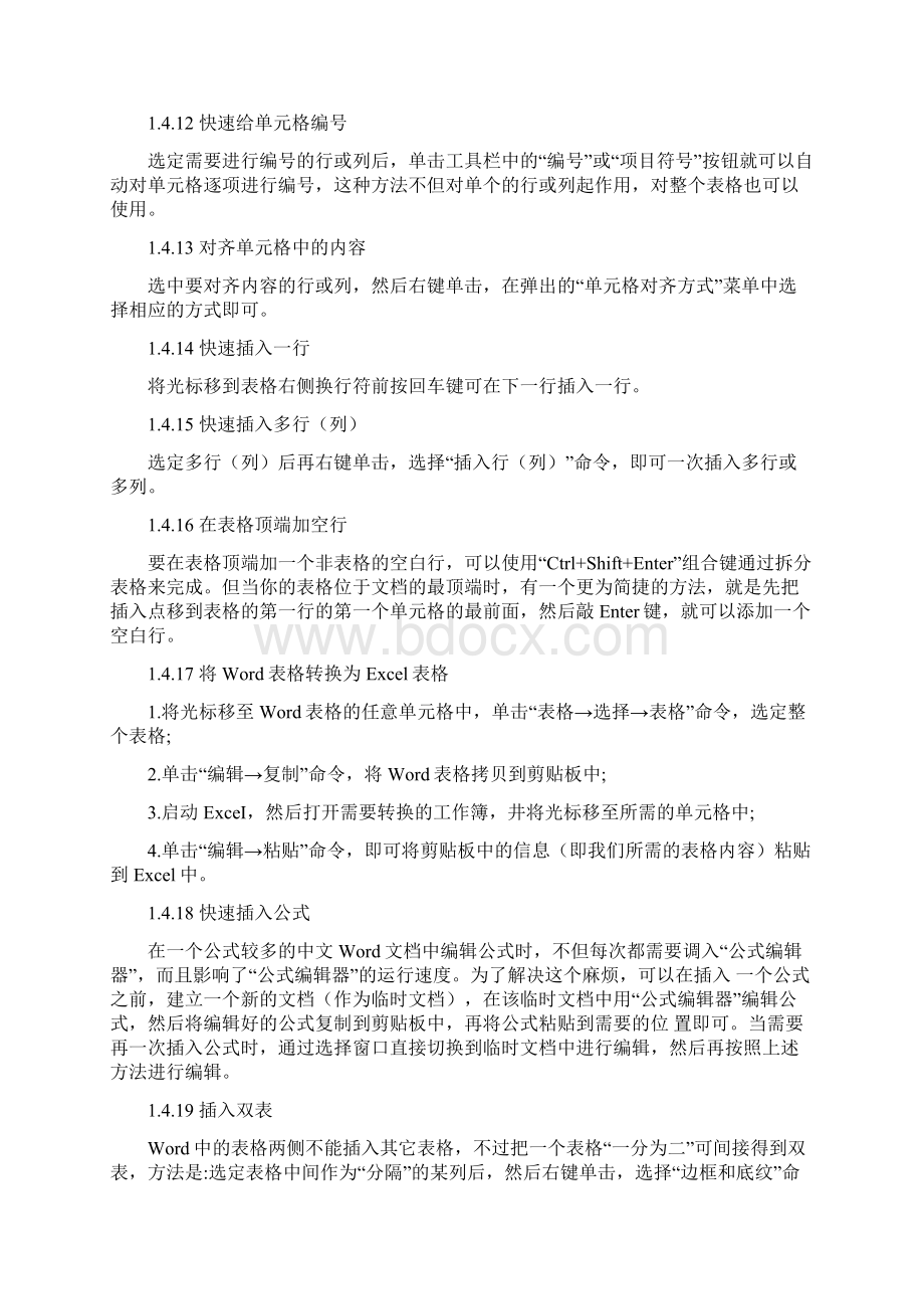 表头的编辑Word格式文档下载.docx_第2页