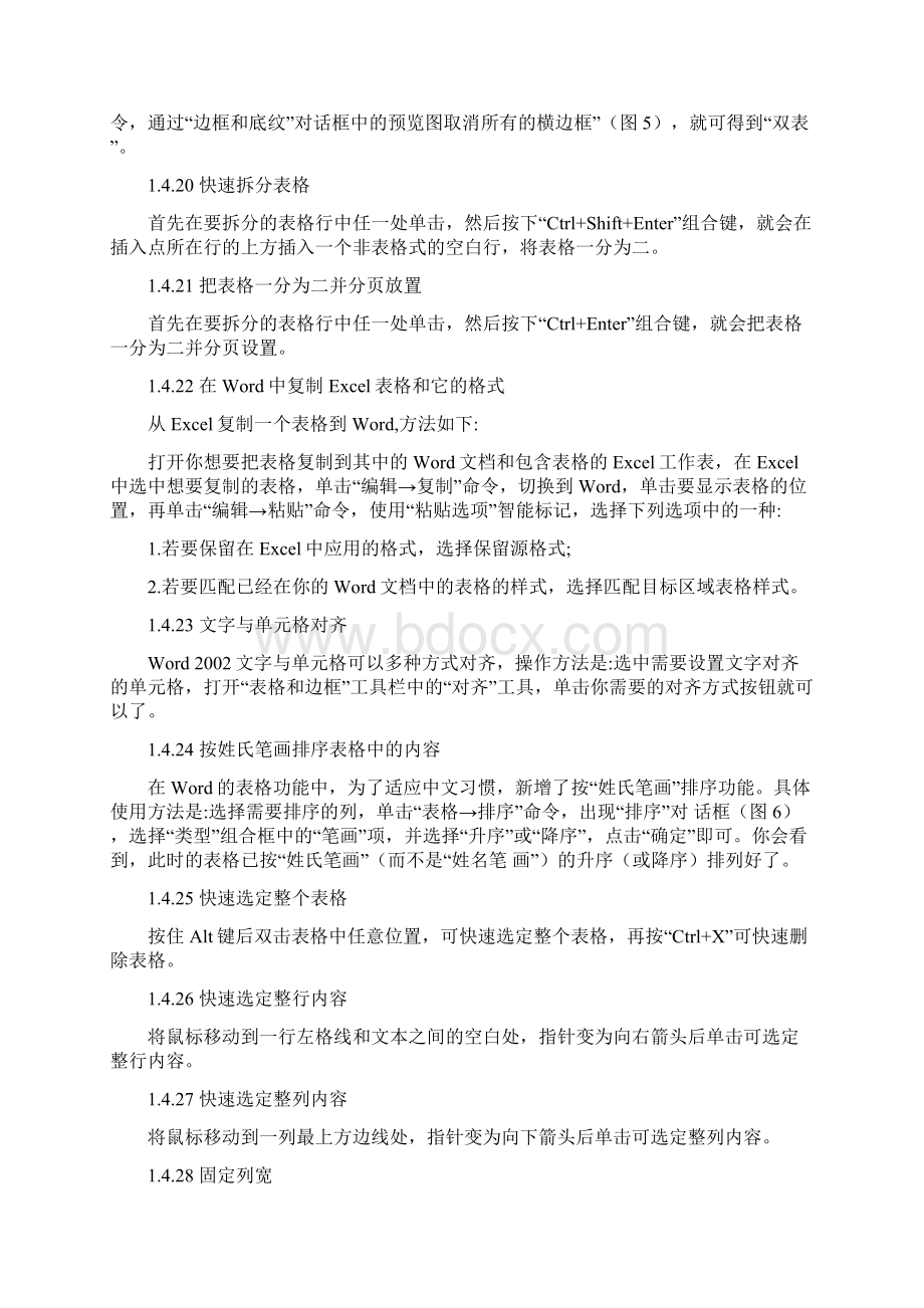 表头的编辑Word格式文档下载.docx_第3页