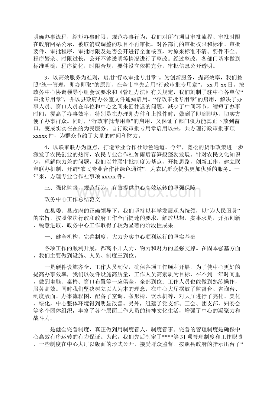 政务中心工作总结4篇与政务中心工作总结范文汇编Word文档格式.docx_第2页