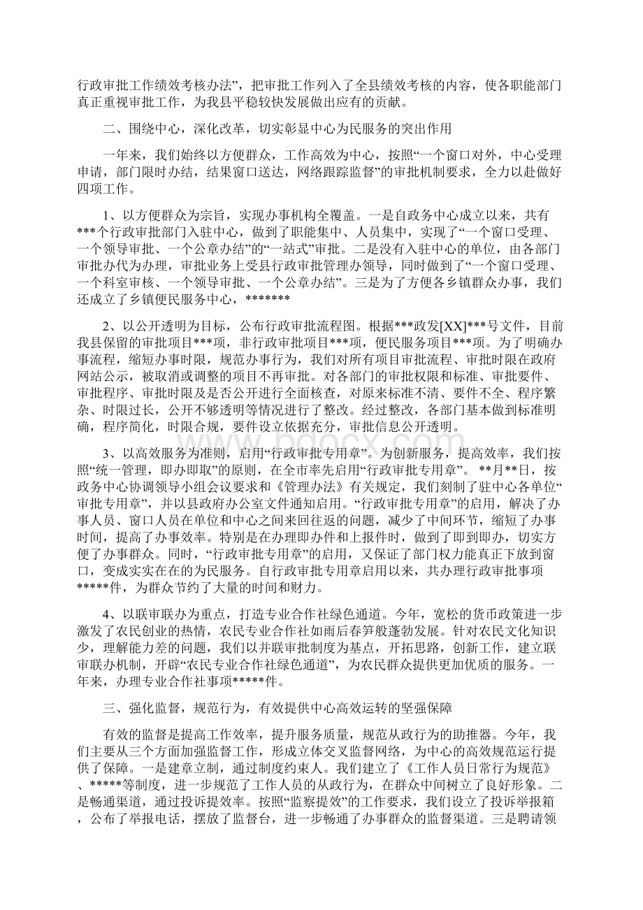 政务中心工作总结4篇与政务中心工作总结范文汇编Word文档格式.docx_第3页