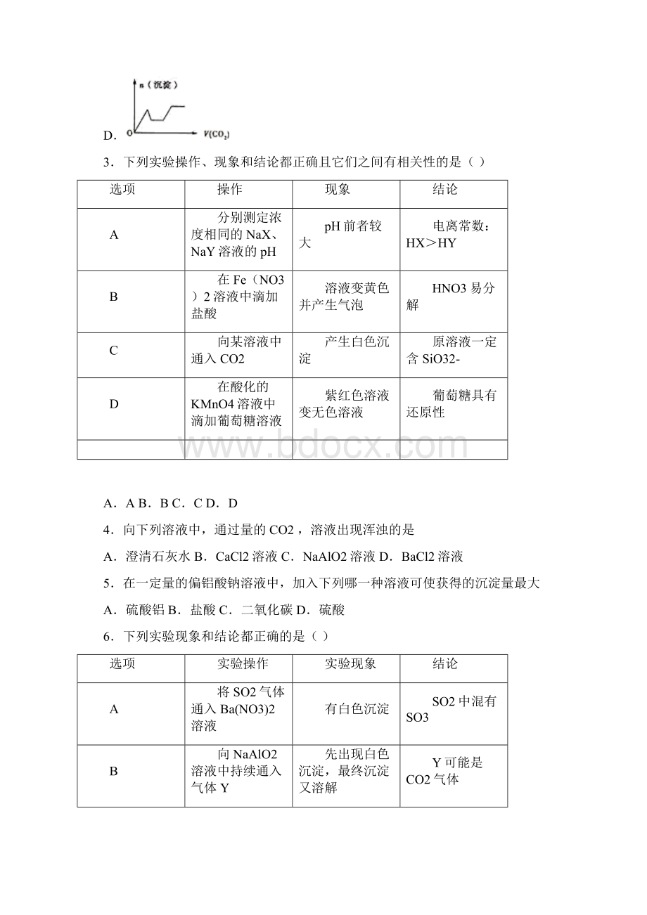 高中化学复习知识点偏铝酸钠与二氧化碳的反应Word格式文档下载.docx_第2页